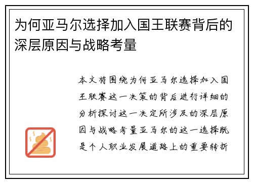 为何亚马尔选择加入国王联赛背后的深层原因与战略考量